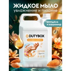 Гель мыло для рук с ароматом Миндаля и Кашемира 5 л.