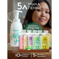 Мыло для рук 5 л + дозатор " Velvet skin" в подарок