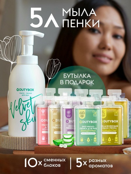 Мыло для рук 5 л + дозатор " Velvet skin" в подарок