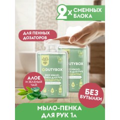 Жидкое мыло-пенка Dutybox, сменные блоки 1 л с ароматом алоэ и зеленого чая