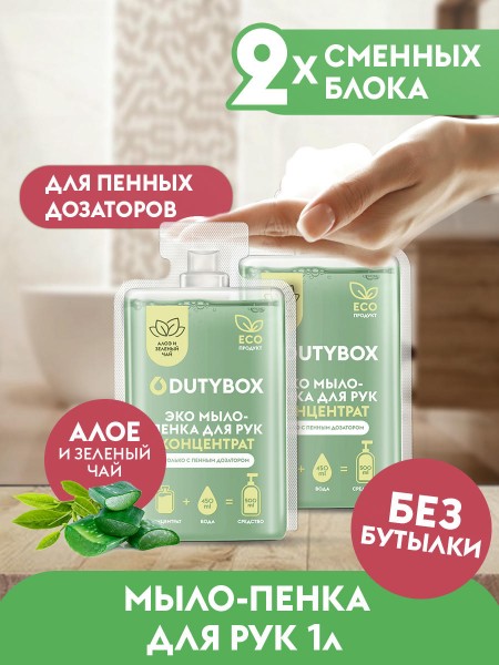Жидкое мыло-пенка Dutybox, сменные блоки 1 л с ароматом алоэ и зеленого чая