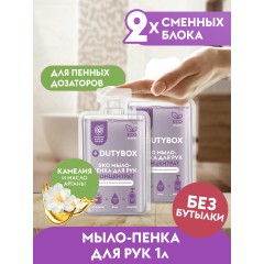 Жидкое мыло-пенка Dutybox, сменные блоки 1 л с ароматом камелии и масла арганы