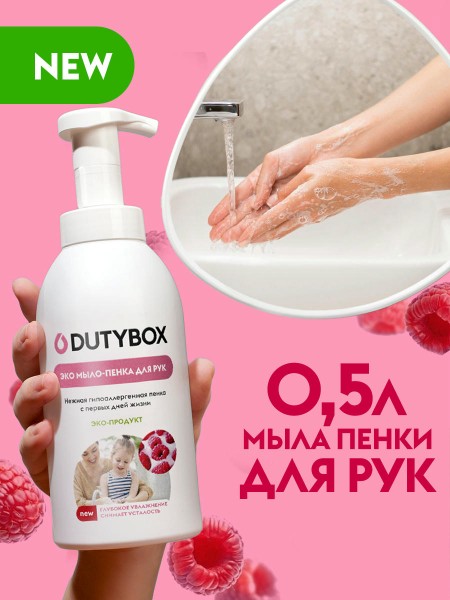 Мыло-пенка для рук 500 мл, с ароматом Малины в сливках.