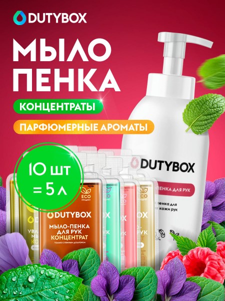 Жидкое мыло для рук Dutybox 5 литров.