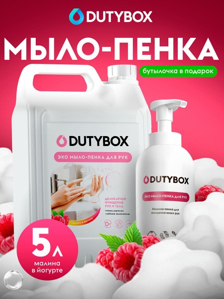 Мыло-пенка для рук 5л, с ароматом Малины в йогурте +дозатор в подарок!