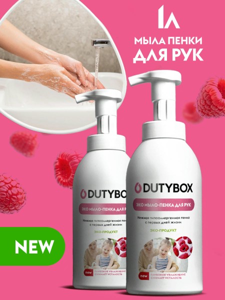 Мыло-пенка для рук 500 мл, с ароматом Малины в сливках.