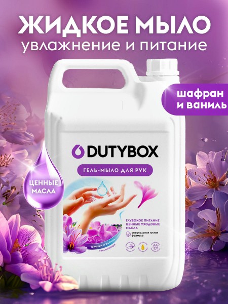 Гель мыло для рук с ароматом Шафрана и Ванили 5 л.