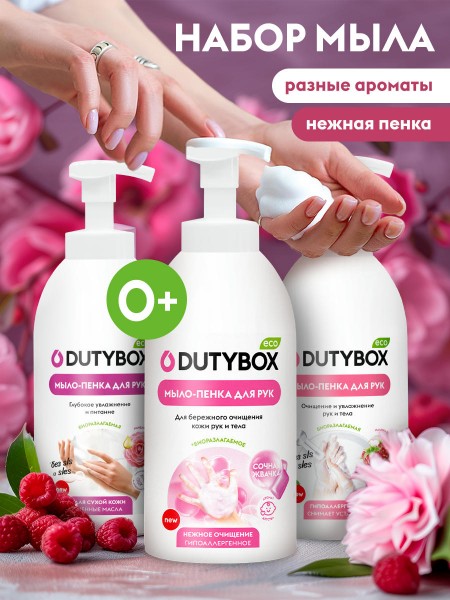 Жидкое мыло-пенка для рук и тела набор из 3 шт