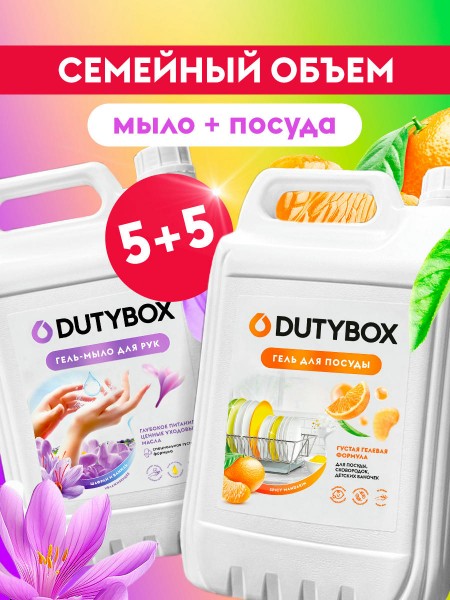 Жидкое мыло для рук Шафран и ваниль 5л + Средство для мытья посуды DUTYBOX Пряный мандарин 5л