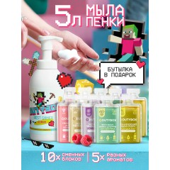 Мыло для рук 5 л + дозатор "Майнкрафт" в подарок