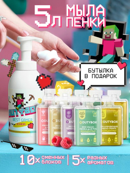 Мыло для рук 5 л + дозатор "Майнкрафт" в подарок