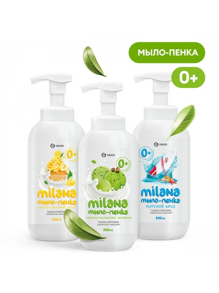 Жидкое мыло для рук Milana: детское мыло пенка с ароматом лимона, фисташки и морской бриз (3шт. х 500мл)