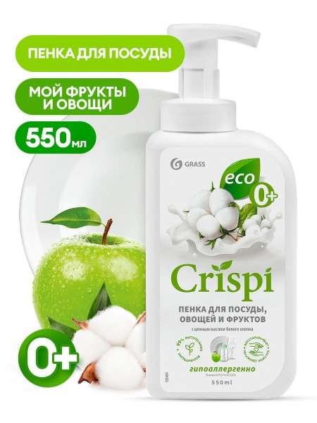 Средство для мытья посуды "CRISPI" ПЕНКА с ценными маслами белого хлопка (флакон 550 мл)