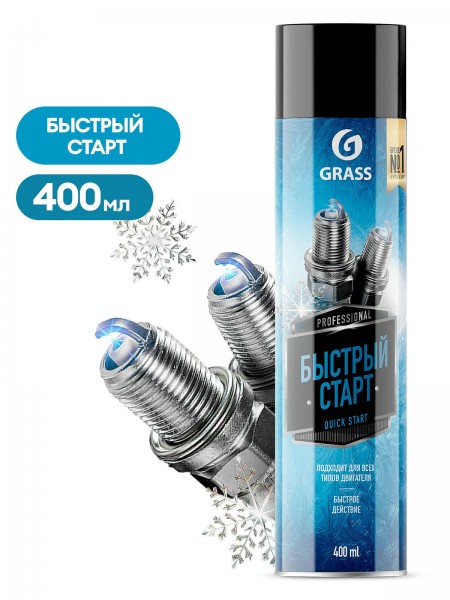 Быстрый старт (аэрозоль 400 мл)