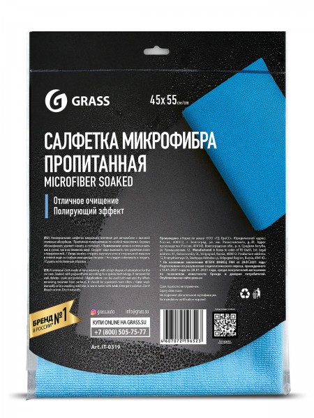 Салфетка микрофибра пропитанная 45х55см (УПАК.)