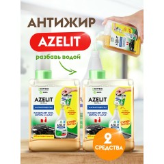Антижир Azelit набор 2 шт.