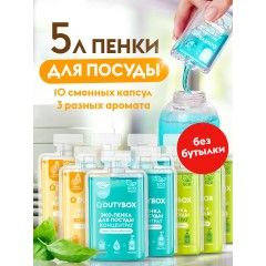 Средство для мытья посуды 5 литров комплект концентратов