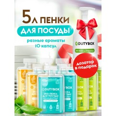 Средство для мытья посуды 5л