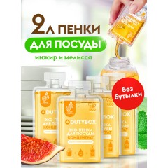 Средство для мытья посуды 5 литров комплект концентратов