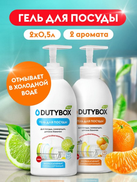 Набор - Средство для мытья посуды DUTYBOX Пряный мандарин 500мл + Лайм и мята 500мл, гель для мытья