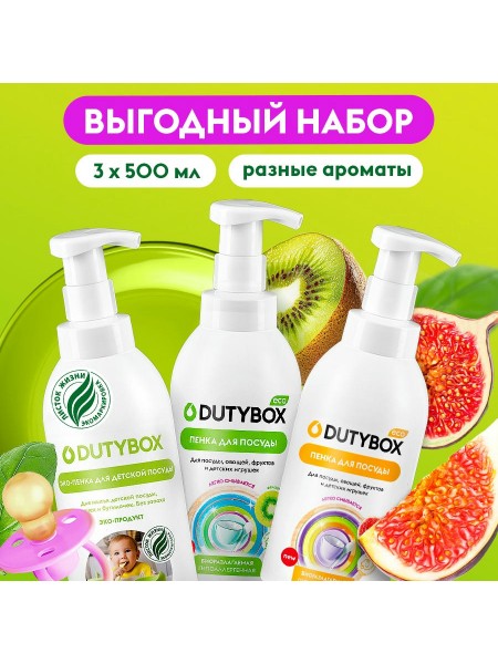 Средство для мытья посуды овощей фруктов 3х500мл