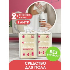 Сменные блоки средства для пола Dutybox 1 л.