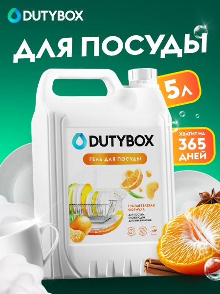 Средство гель для мытья посуды 5 л с ароматом пряного мандарина.