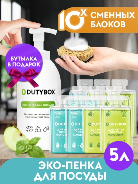 Средство для мытья посуды, овощей и фруктов, и детских игрушек Dutybox. Эко концентрат 5 литров.