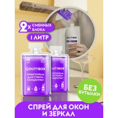 Сменные блоки средства для мытья стекол и зеркал 1 л.