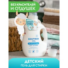 Гель для стирки детский Суперконцентрат
