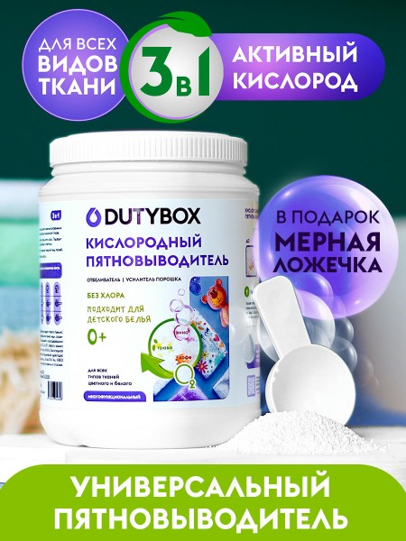 Кислородный пятновыводитель для белого и цветного 1 кг.