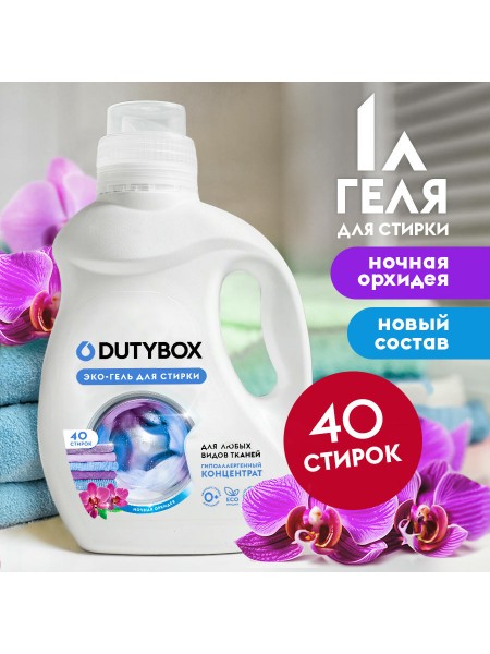 Гель для стирки Концентрат "Ночная орхидея" 40 стирок