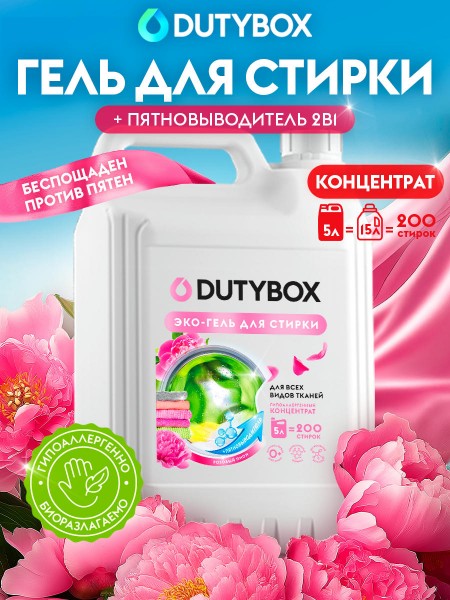 Гель для стирки Концентрат "Розовый Пион" (200 стирок), 5 л