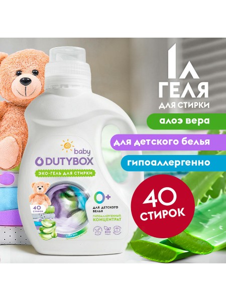 Гель для стирки белья гипоаллергенный универсальный 40 стирок