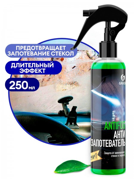Средство для предотвращения запотевания стекол и зеркал "Antifog" (флакон 250 мл)